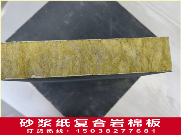 砂漿紙復合巖棉板